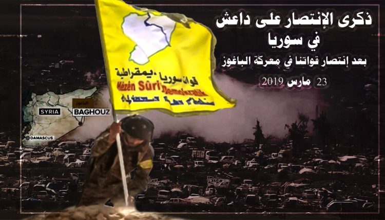 SDF accuses Turkey of aiding ISIS resurgence on anniversary of Al-Baghouz victory
